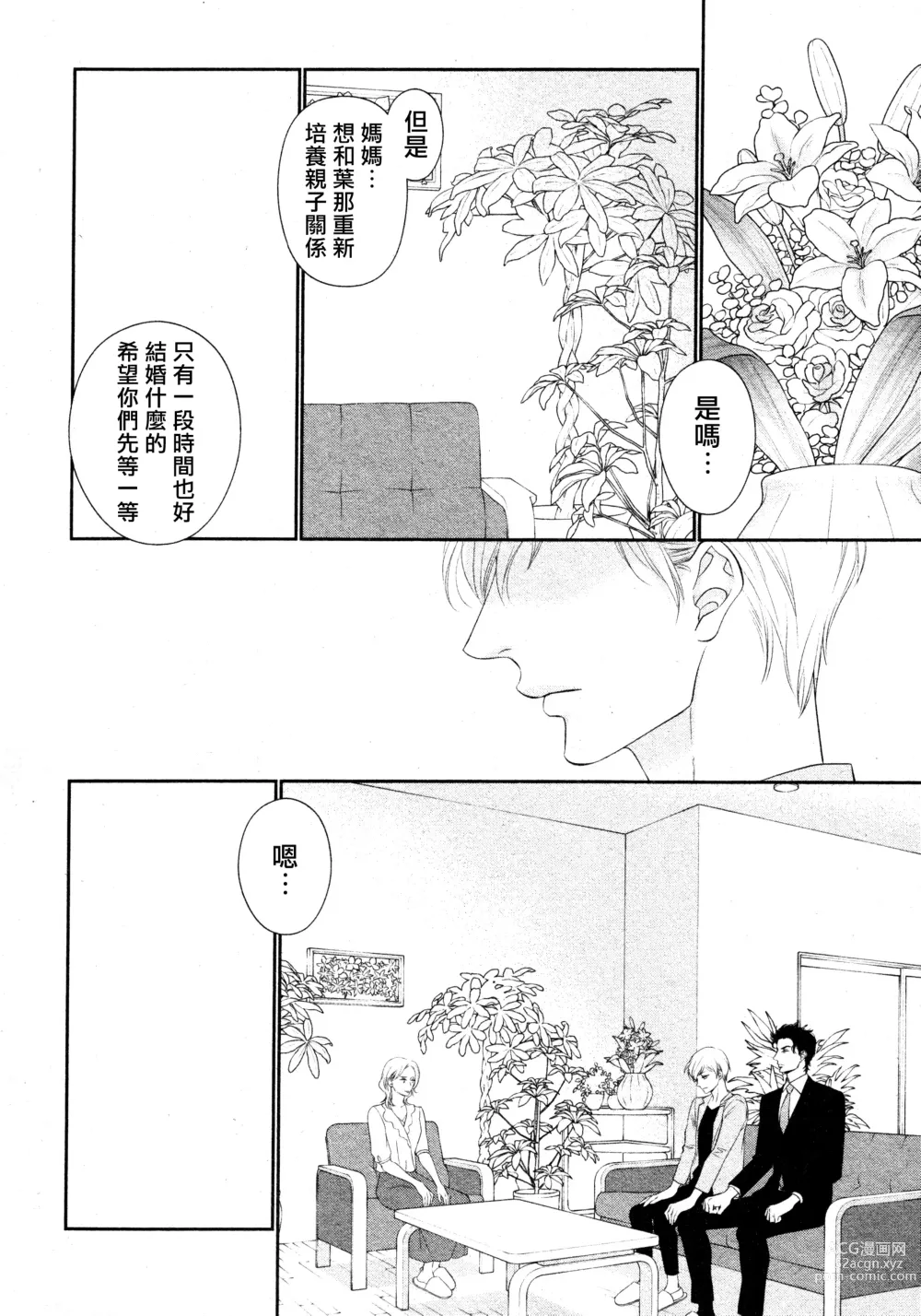 Page 40 of manga 高嶺之花、意乱情迷 01-07