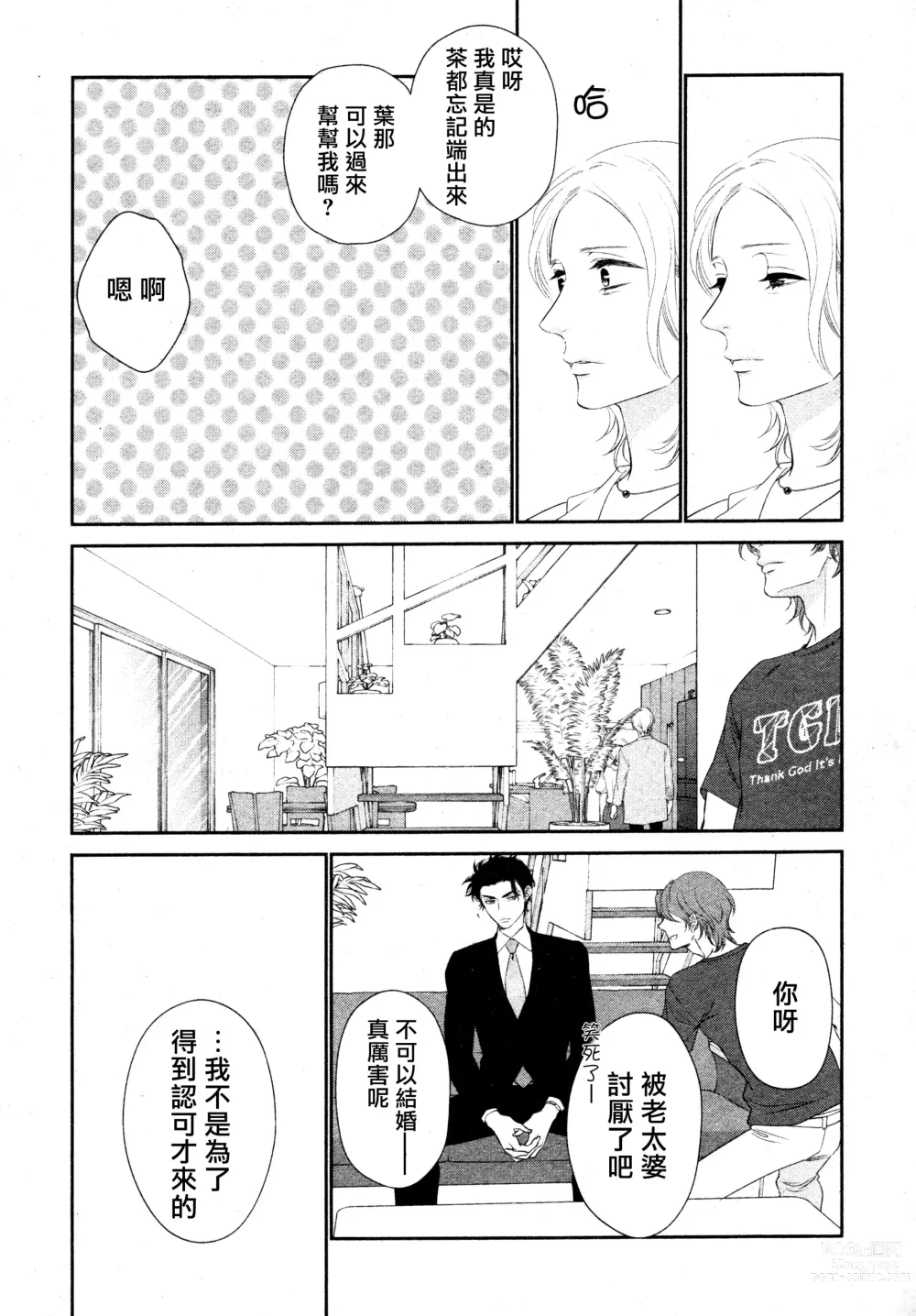 Page 41 of manga 高嶺之花、意乱情迷 01-07