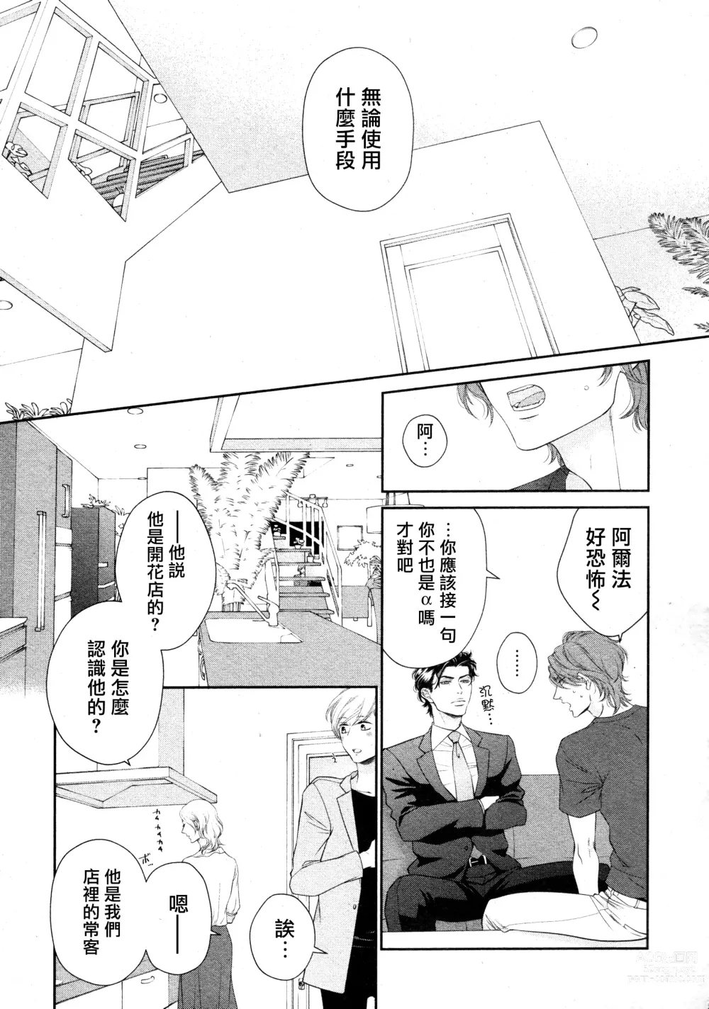 Page 43 of manga 高嶺之花、意乱情迷 01-07