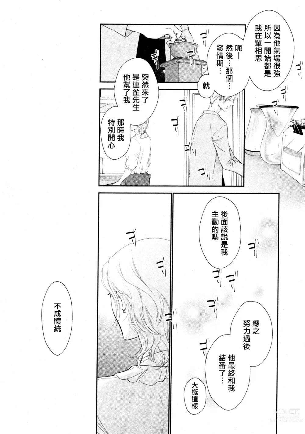 Page 44 of manga 高嶺之花、意乱情迷 01-07