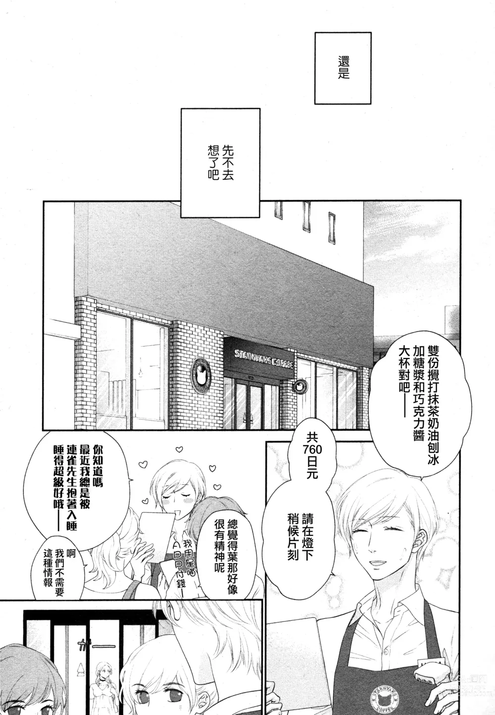 Page 51 of manga 高嶺之花、意乱情迷 01-07