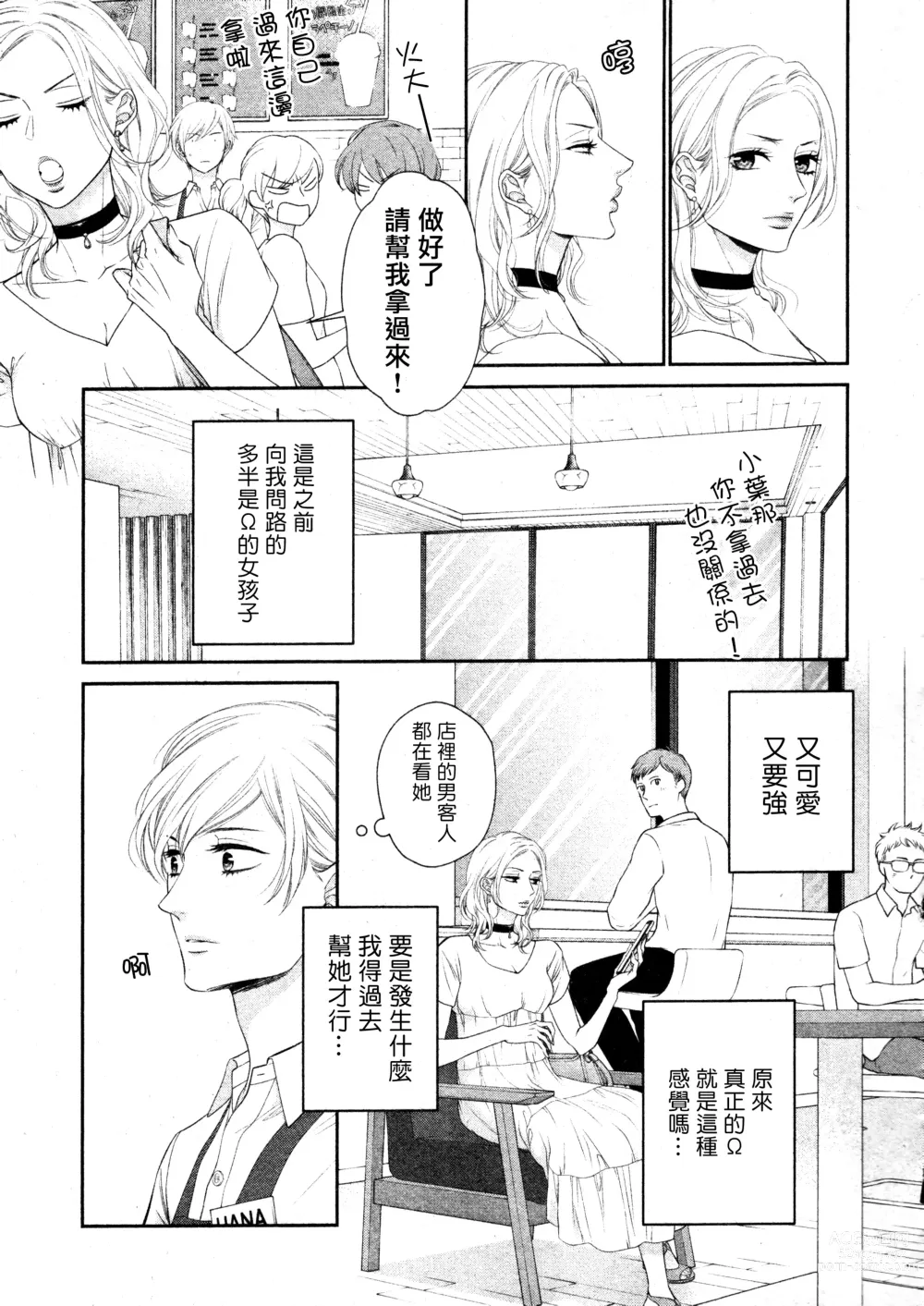 Page 53 of manga 高嶺之花、意乱情迷 01-07