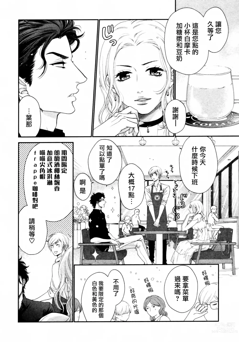 Page 61 of manga 高嶺之花、意乱情迷 01-07