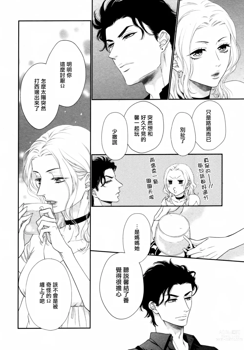 Page 63 of manga 高嶺之花、意乱情迷 01-07