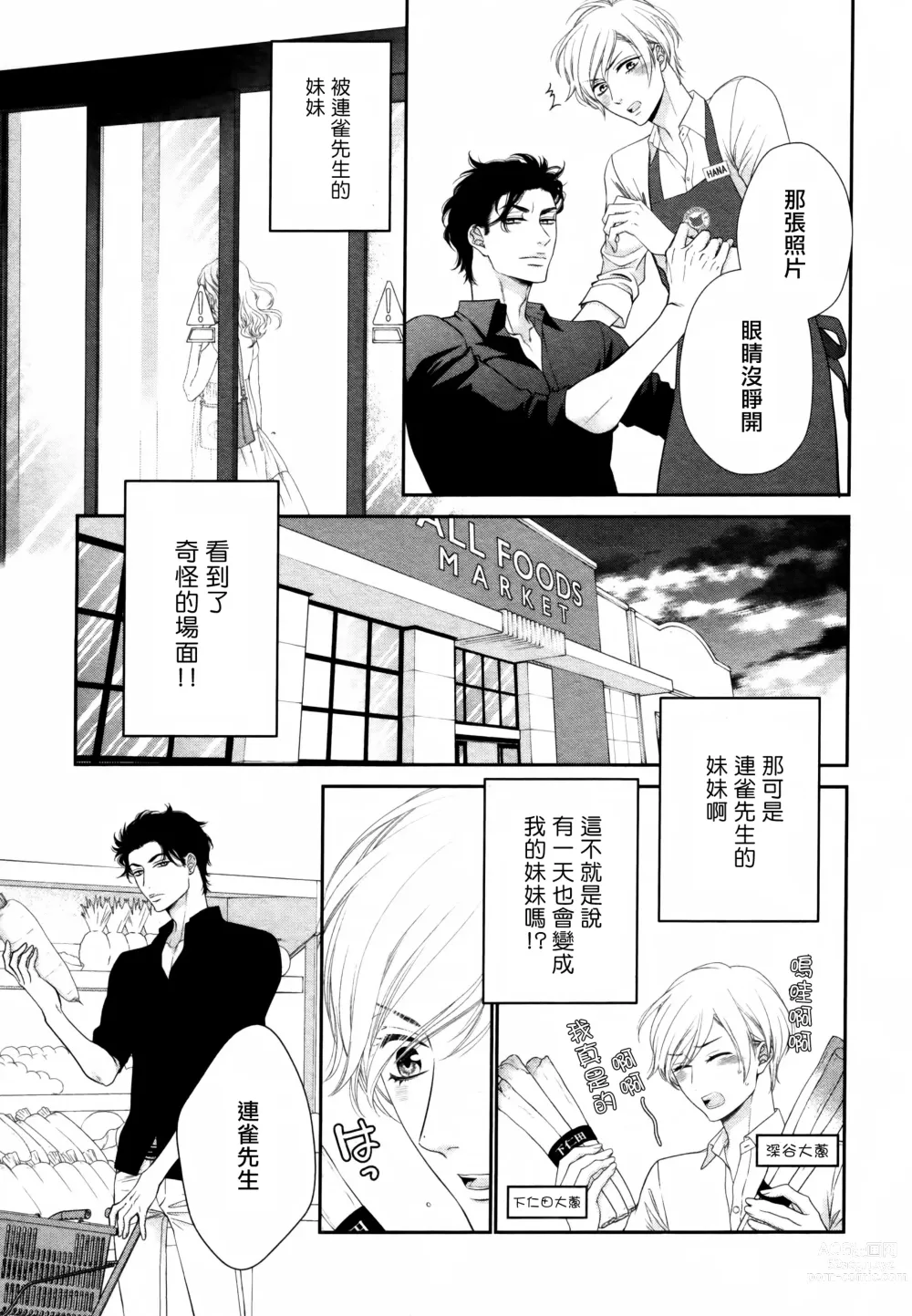 Page 68 of manga 高嶺之花、意乱情迷 01-07