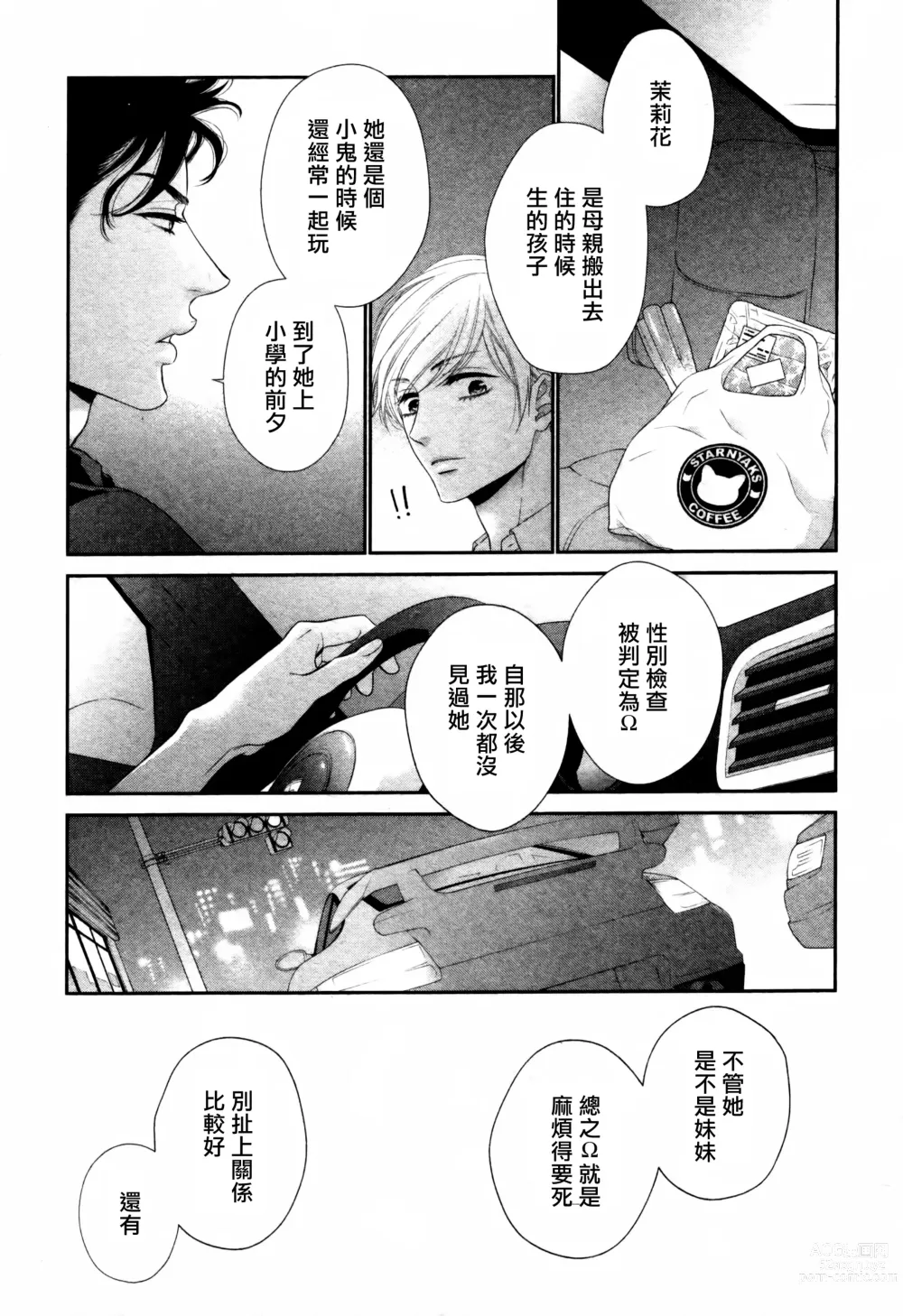 Page 70 of manga 高嶺之花、意乱情迷 01-07