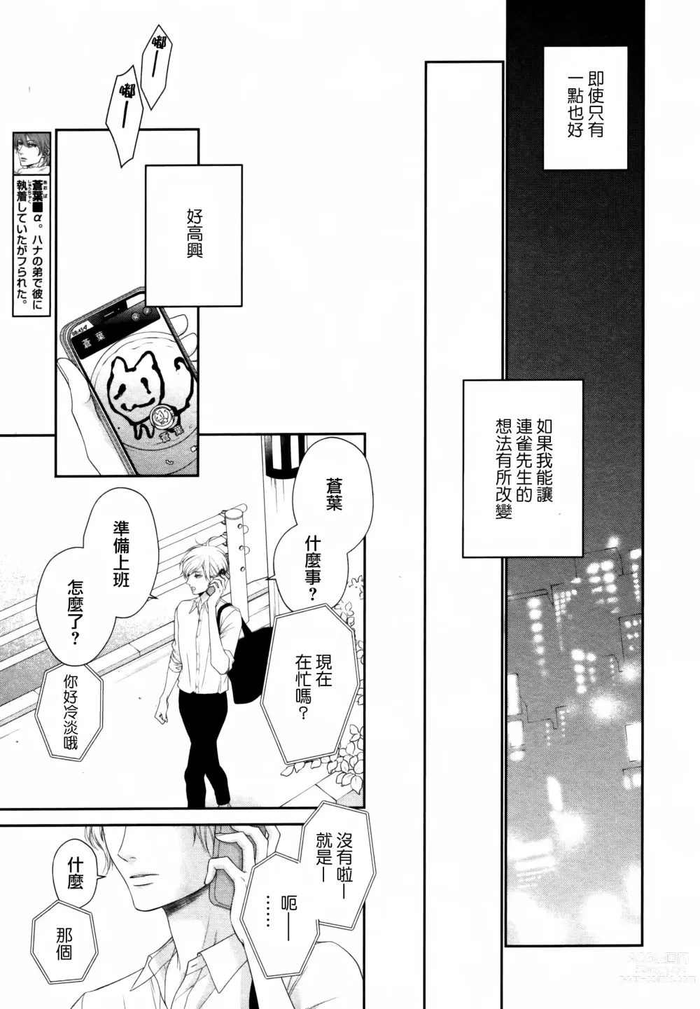 Page 72 of manga 高嶺之花、意乱情迷 01-07