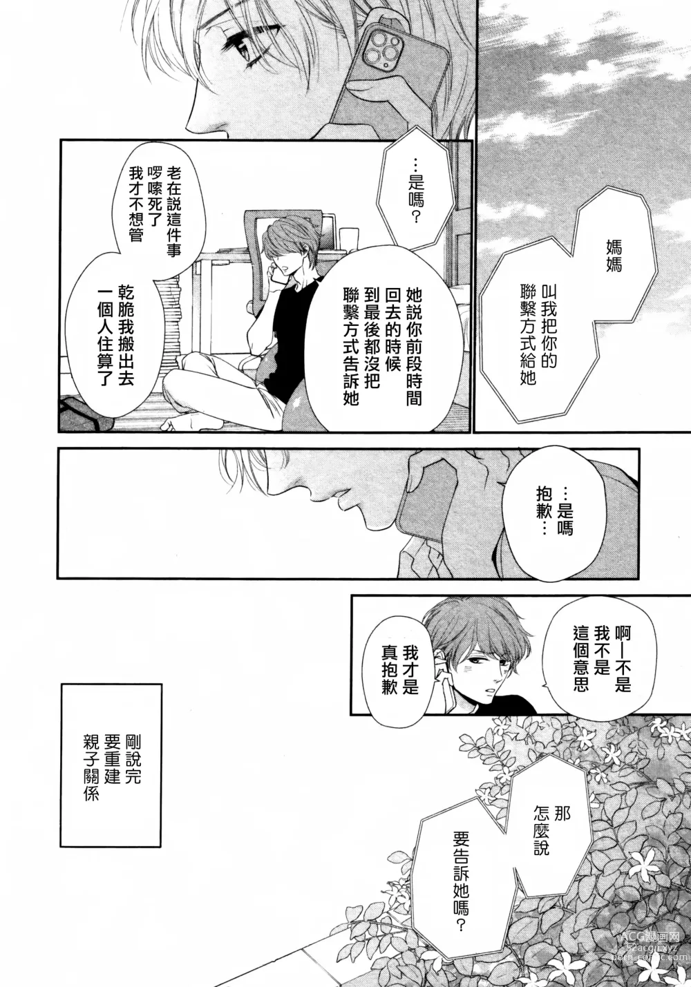 Page 73 of manga 高嶺之花、意乱情迷 01-07