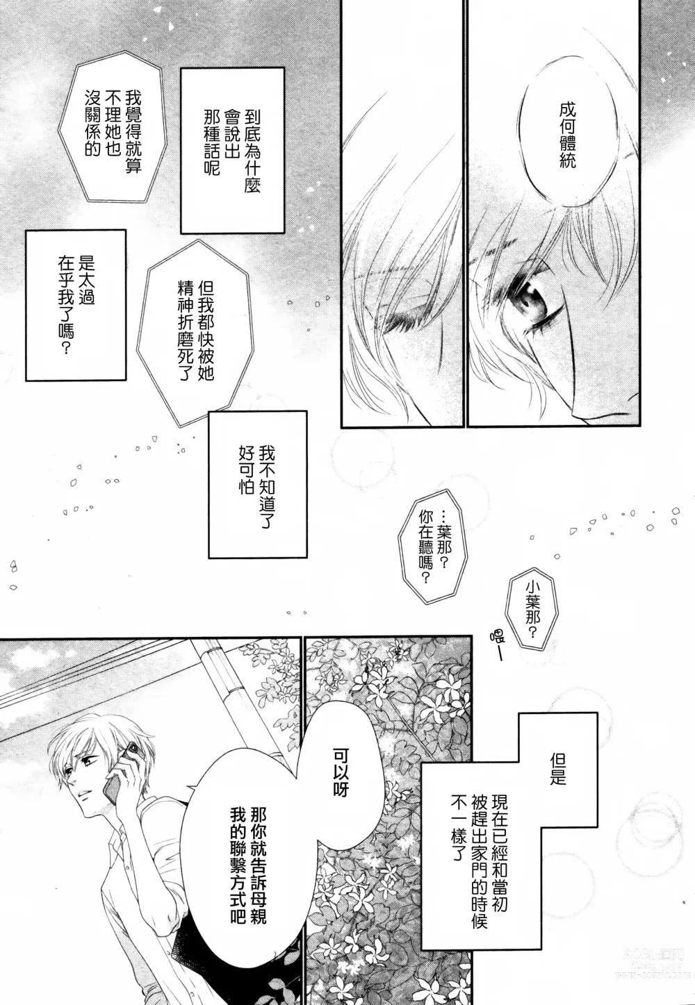 Page 74 of manga 高嶺之花、意乱情迷 01-07