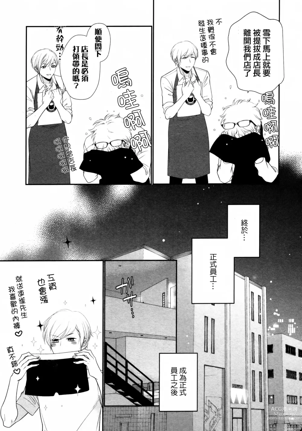 Page 76 of manga 高嶺之花、意乱情迷 01-07