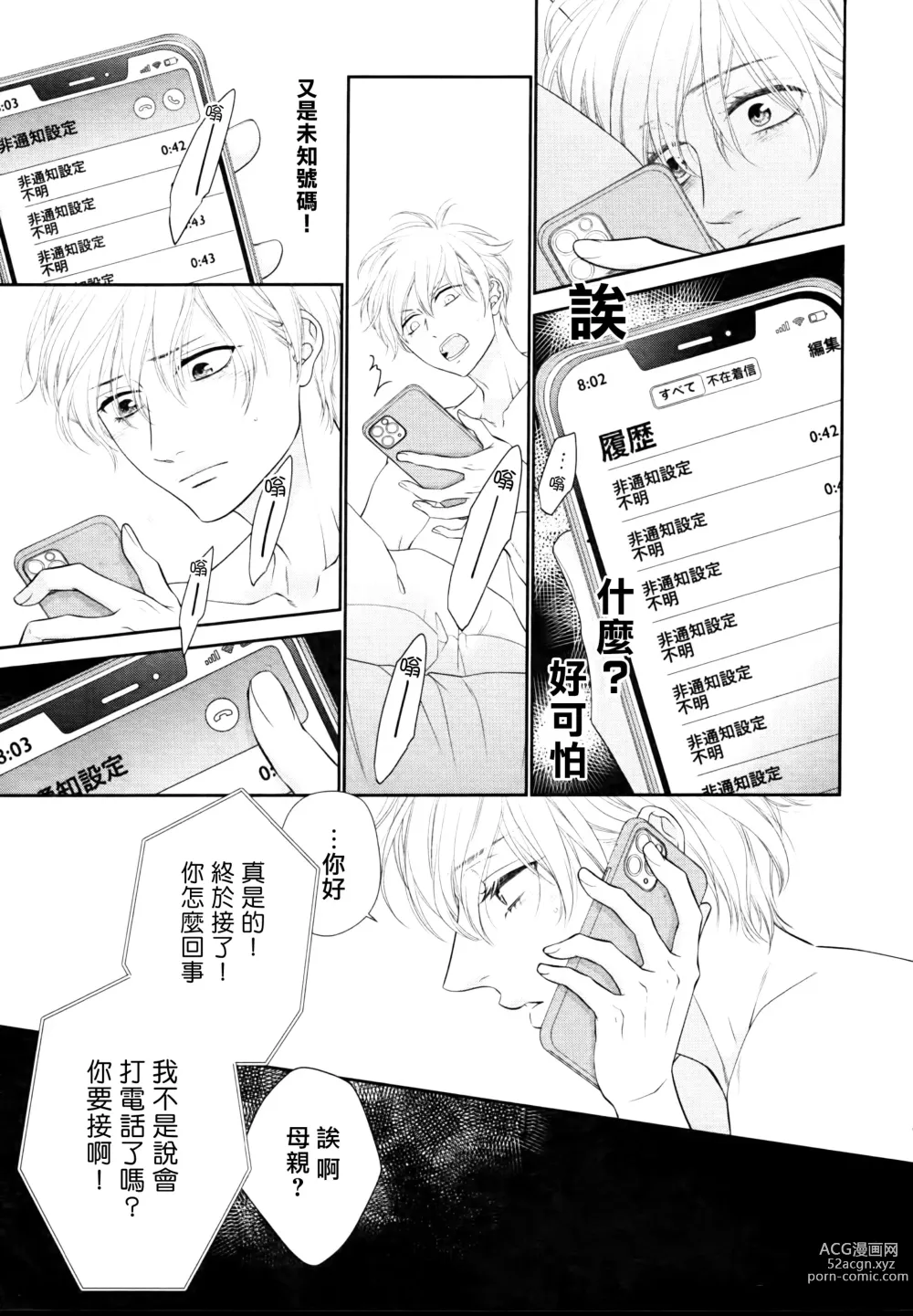 Page 93 of manga 高嶺之花、意乱情迷 01-07