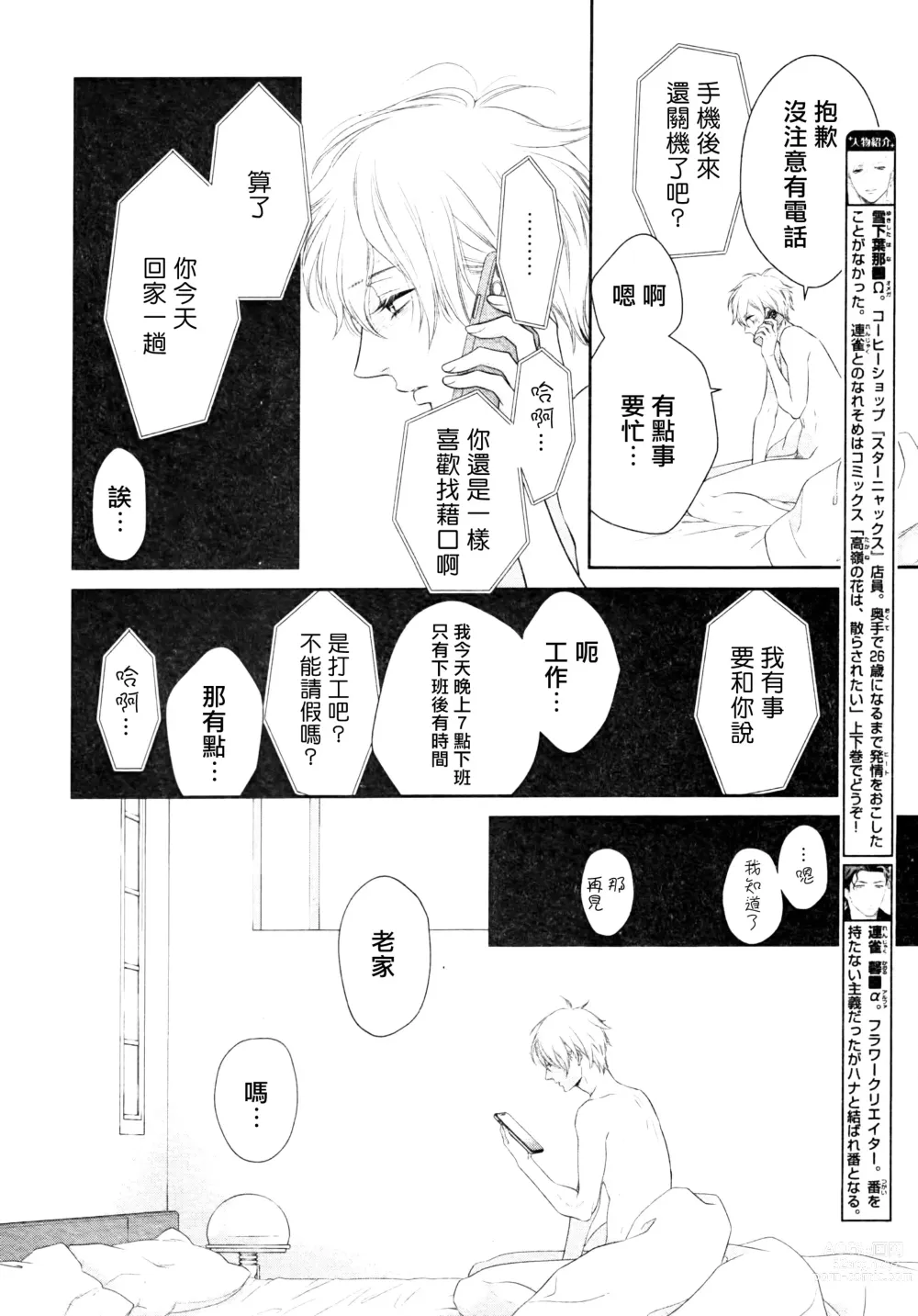 Page 94 of manga 高嶺之花、意乱情迷 01-07