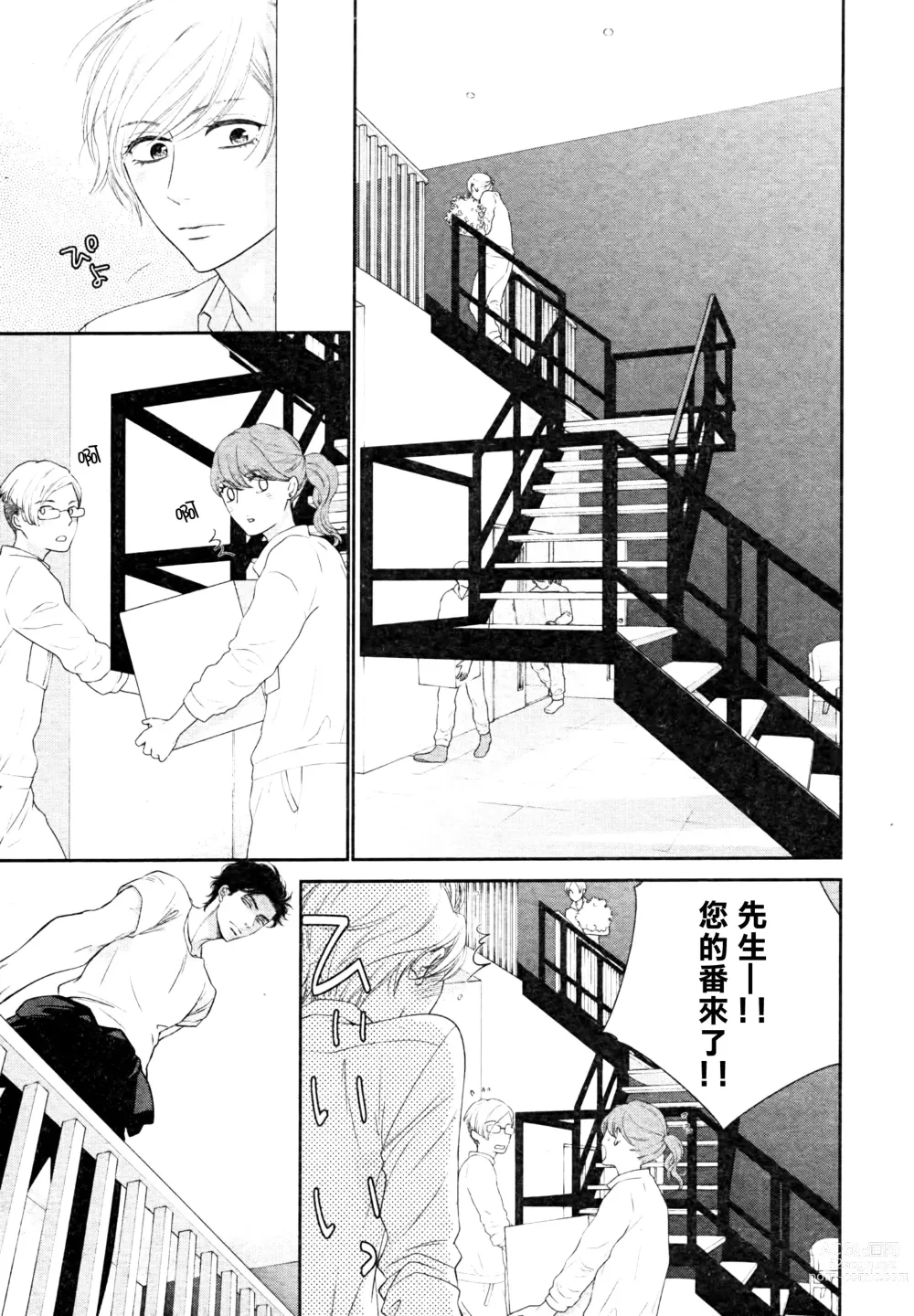 Page 95 of manga 高嶺之花、意乱情迷 01-07