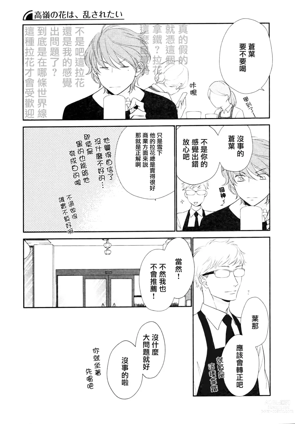 Page 99 of manga 高嶺之花、意乱情迷 01-07