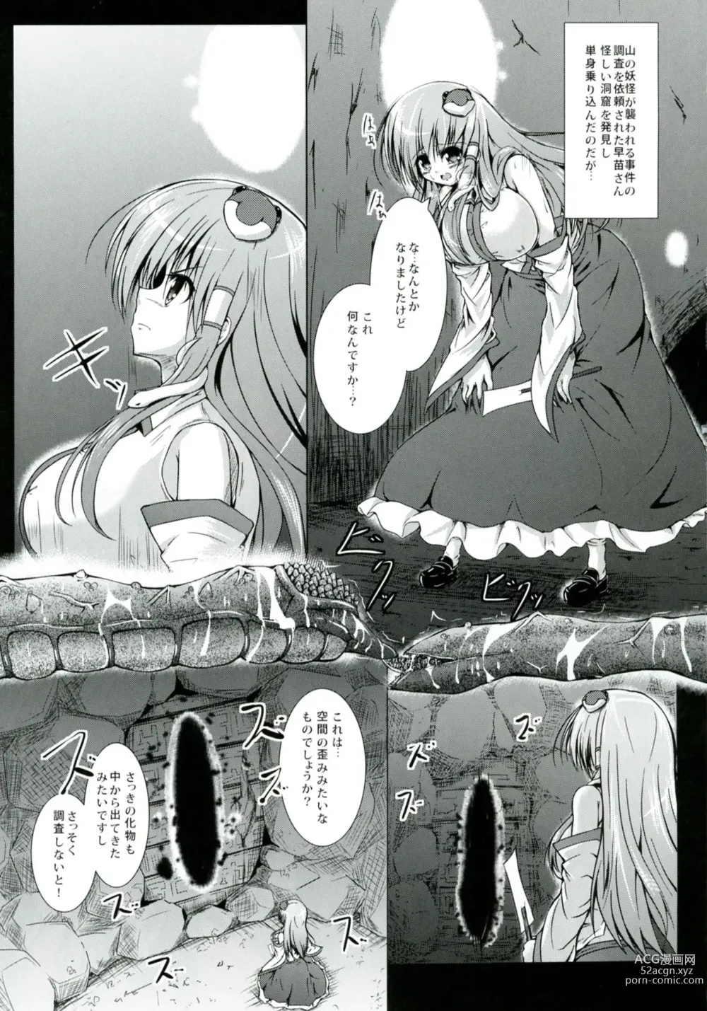 Page 4 of doujinshi Sana Shoku Kan -Sanae Aji-