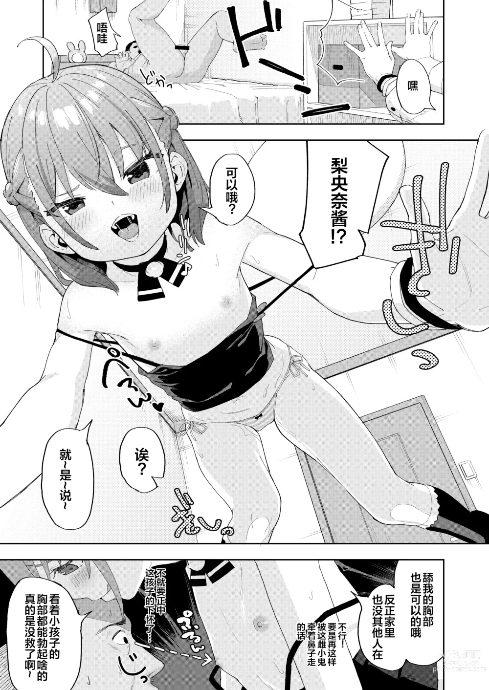 Page 11 of doujinshi Musume no Tomodachi no Mesugaki ni Okasaremashita