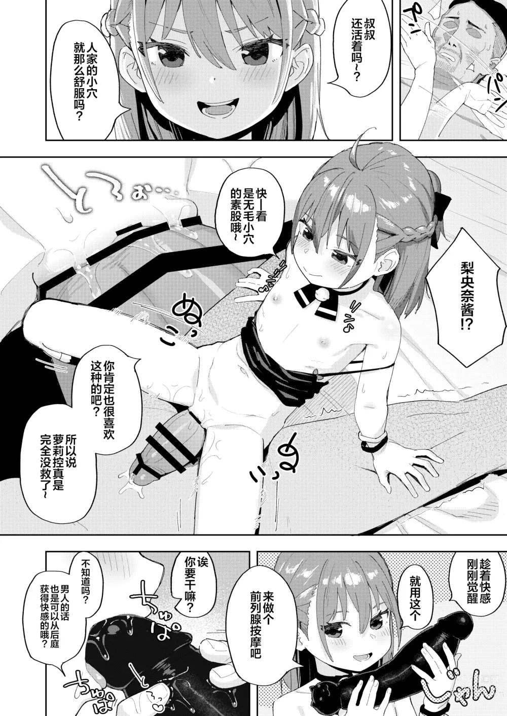 Page 24 of doujinshi Musume no Tomodachi no Mesugaki ni Okasaremashita