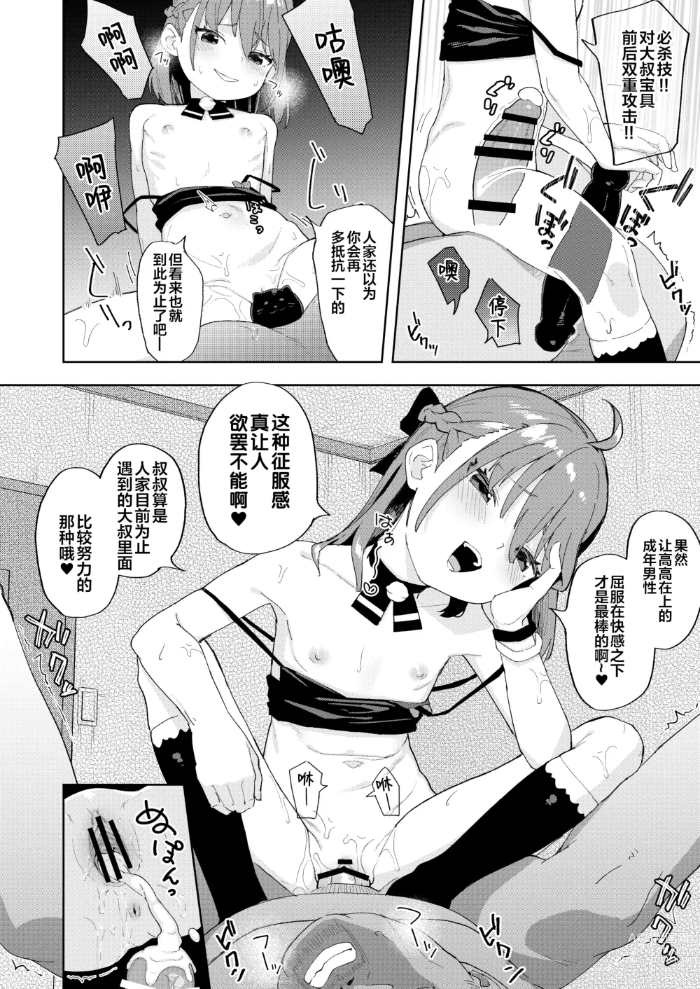 Page 26 of doujinshi Musume no Tomodachi no Mesugaki ni Okasaremashita