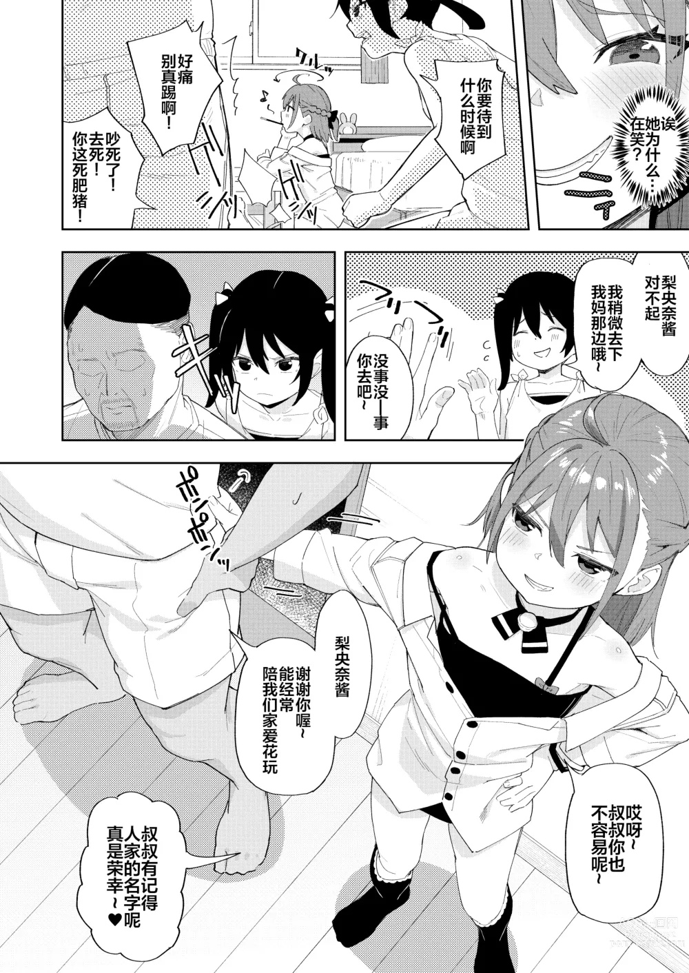 Page 4 of doujinshi Musume no Tomodachi no Mesugaki ni Okasaremashita