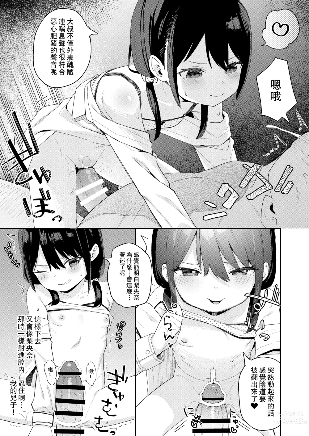 Page 14 of manga Musume no Tomodachi no Mesugaki ni Okasaremashita 2