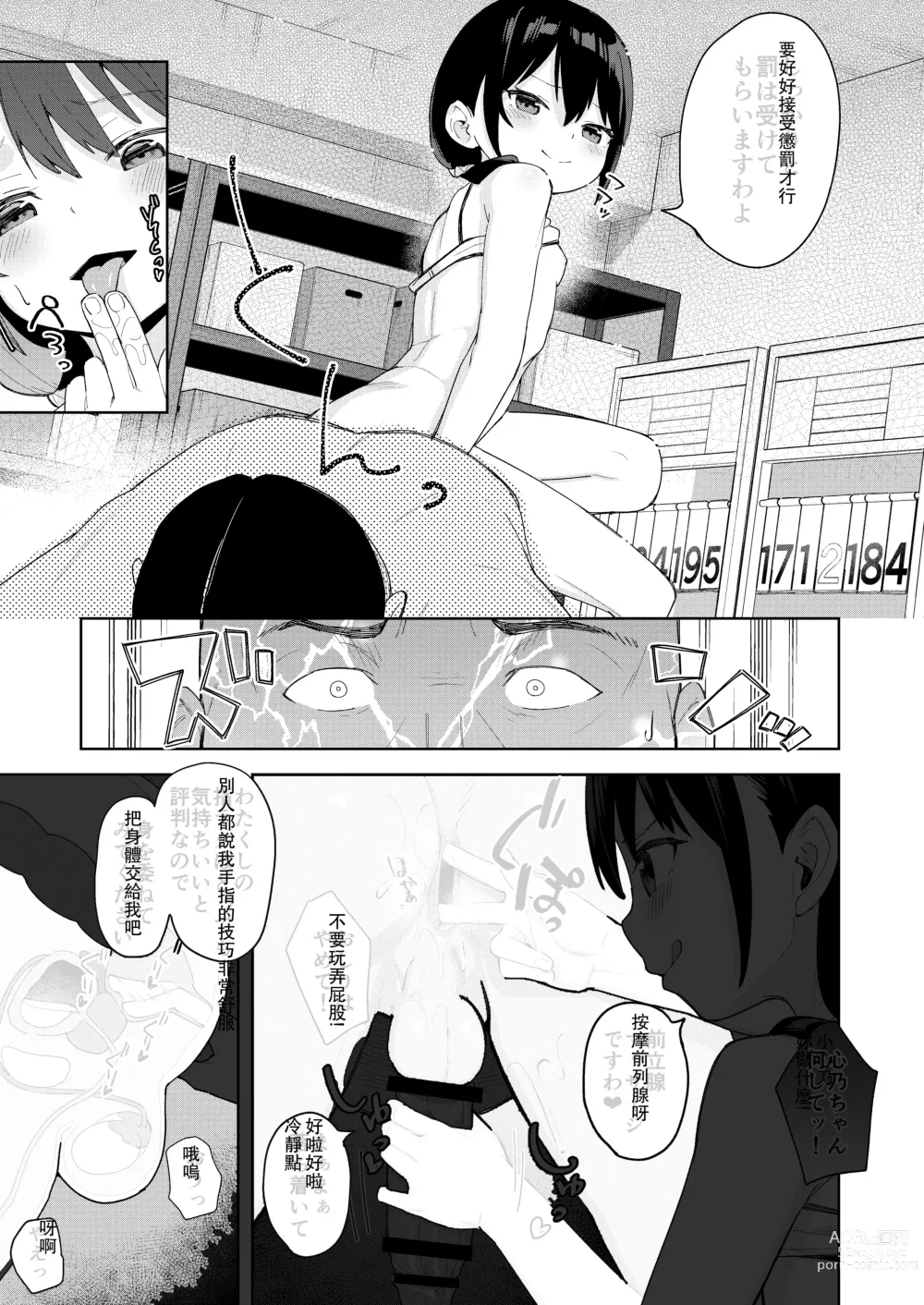 Page 24 of manga Musume no Tomodachi no Mesugaki ni Okasaremashita 2