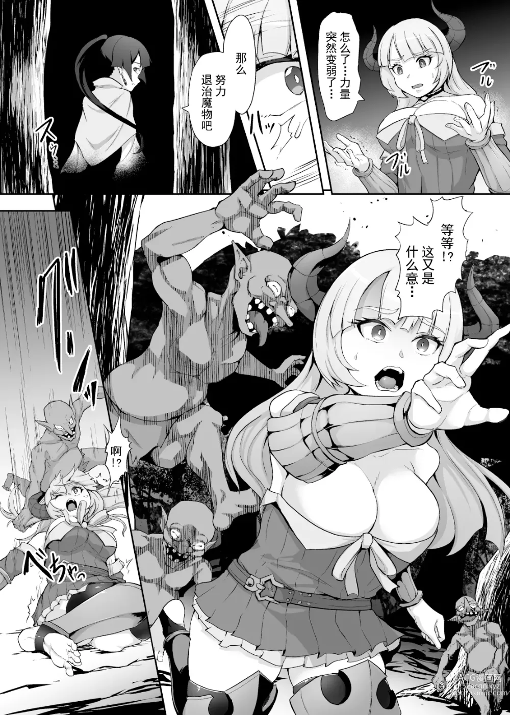 Page 11 of doujinshi Tettsui no Onna Senshi, Mamono ni Makete Okasareru Mousou o Kojirase Shinu yori Hidoi Me ni Au