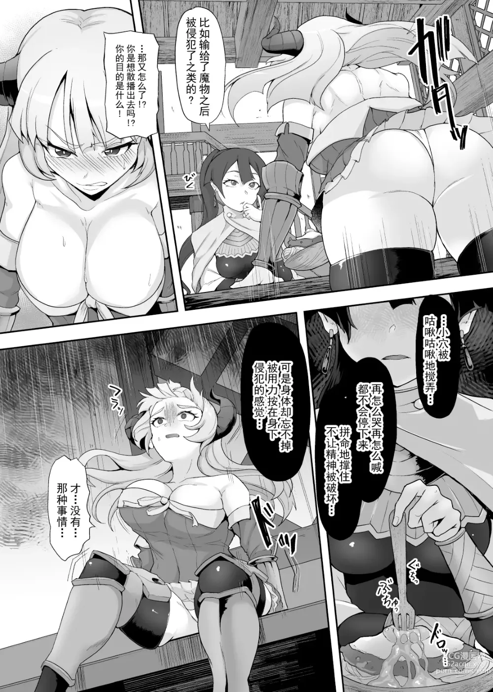 Page 6 of doujinshi Tettsui no Onna Senshi, Mamono ni Makete Okasareru Mousou o Kojirase Shinu yori Hidoi Me ni Au