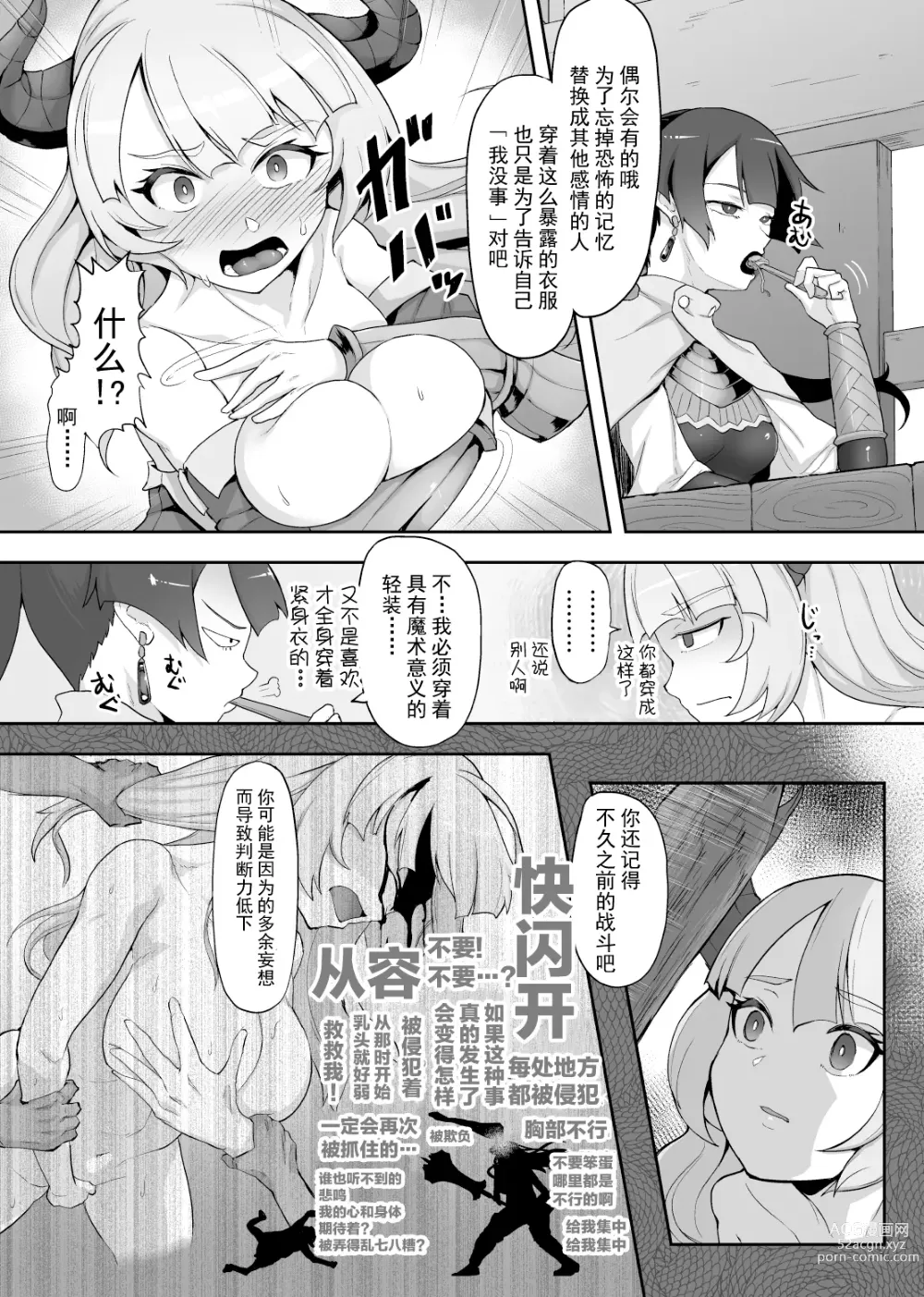 Page 7 of doujinshi Tettsui no Onna Senshi, Mamono ni Makete Okasareru Mousou o Kojirase Shinu yori Hidoi Me ni Au