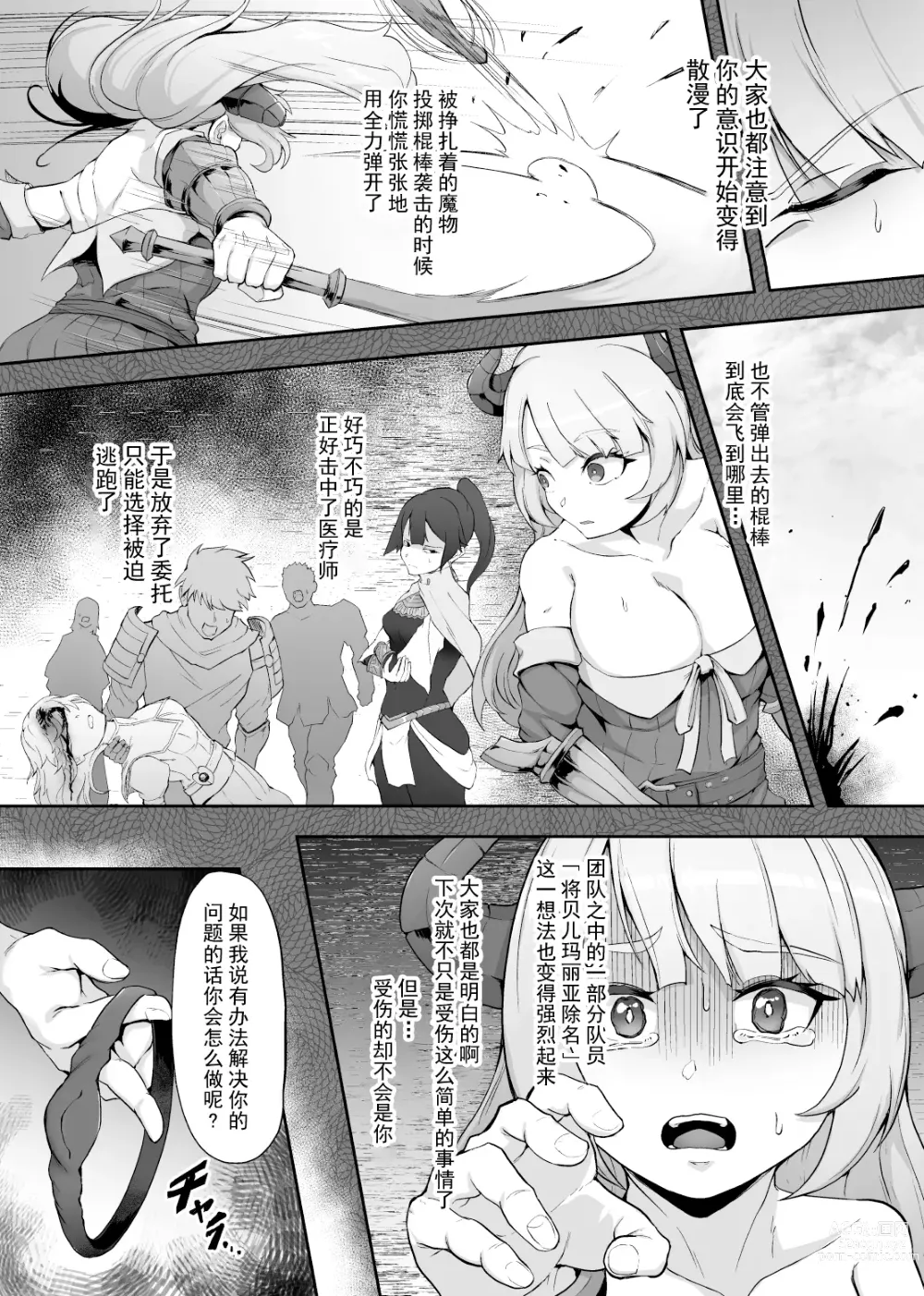 Page 8 of doujinshi Tettsui no Onna Senshi, Mamono ni Makete Okasareru Mousou o Kojirase Shinu yori Hidoi Me ni Au