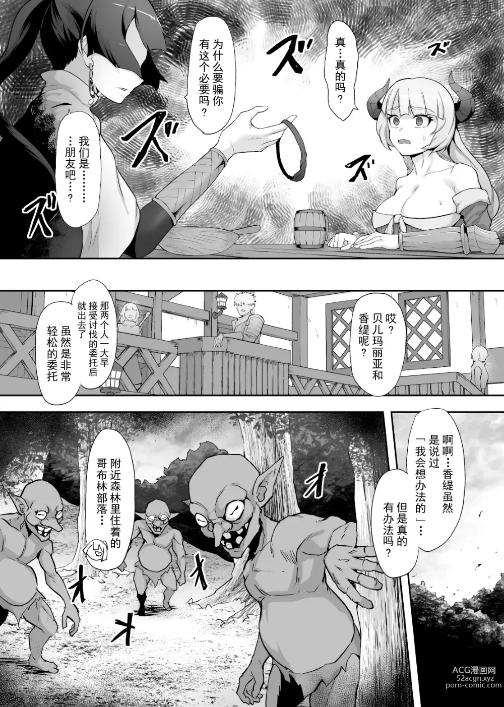 Page 9 of doujinshi Tettsui no Onna Senshi, Mamono ni Makete Okasareru Mousou o Kojirase Shinu yori Hidoi Me ni Au