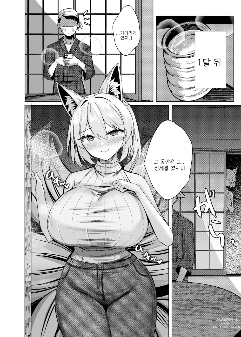 Page 17 of doujinshi 발정암컷여우 야쿠모 란