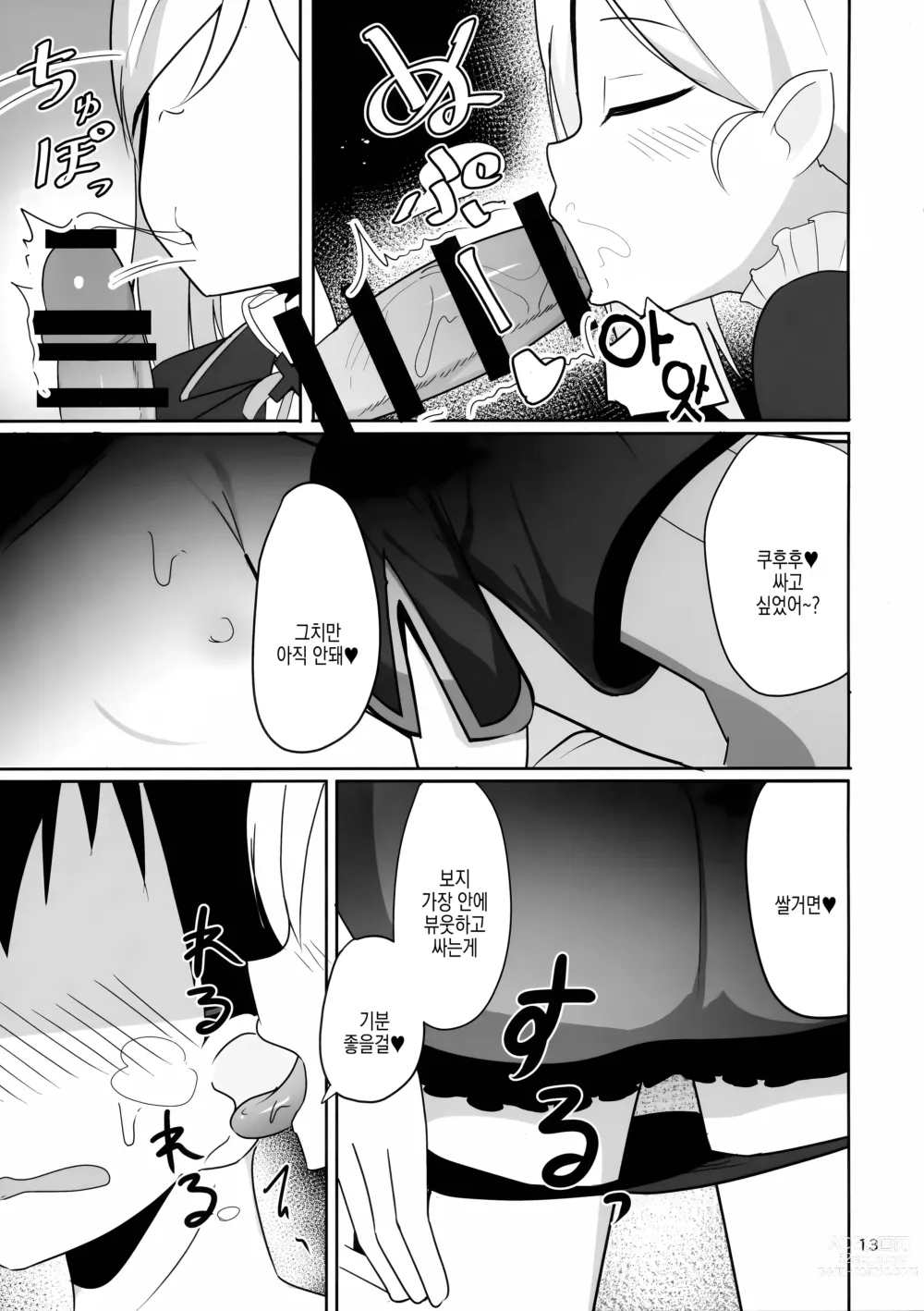 Page 14 of doujinshi 무츠키 쨩과 놀자