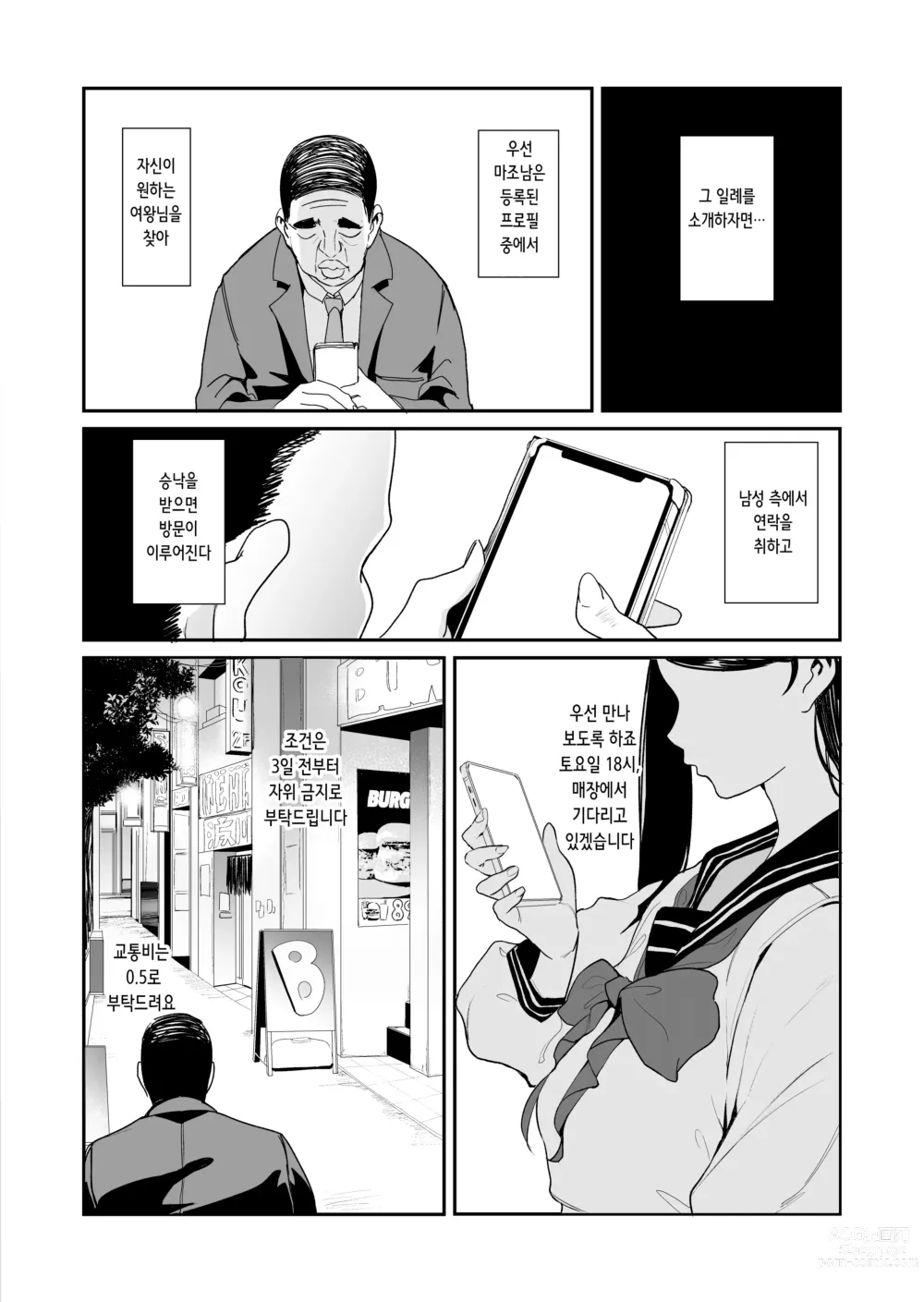 Page 4 of doujinshi 마조카츠 ―어플로 여왕님을 찾아 조교 당하는 마조남들―