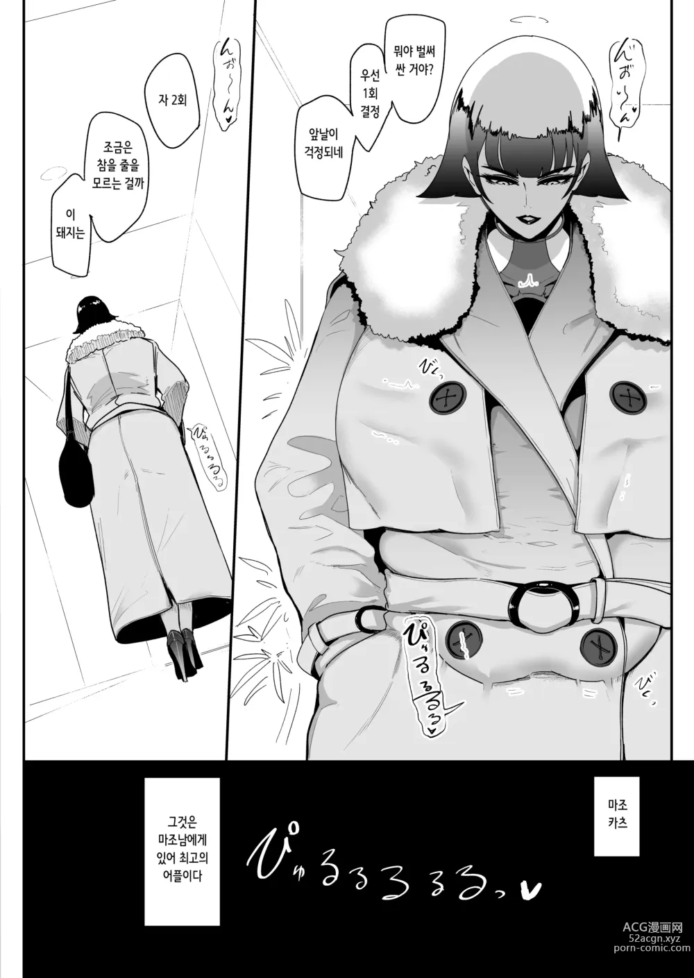 Page 50 of doujinshi 마조카츠 ―어플로 여왕님을 찾아 조교 당하는 마조남들―