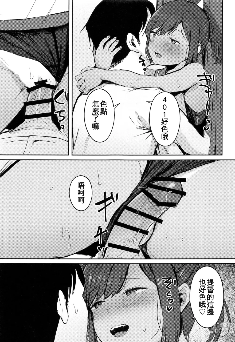 Page 17 of doujinshi 401 Ichaicha Biyori