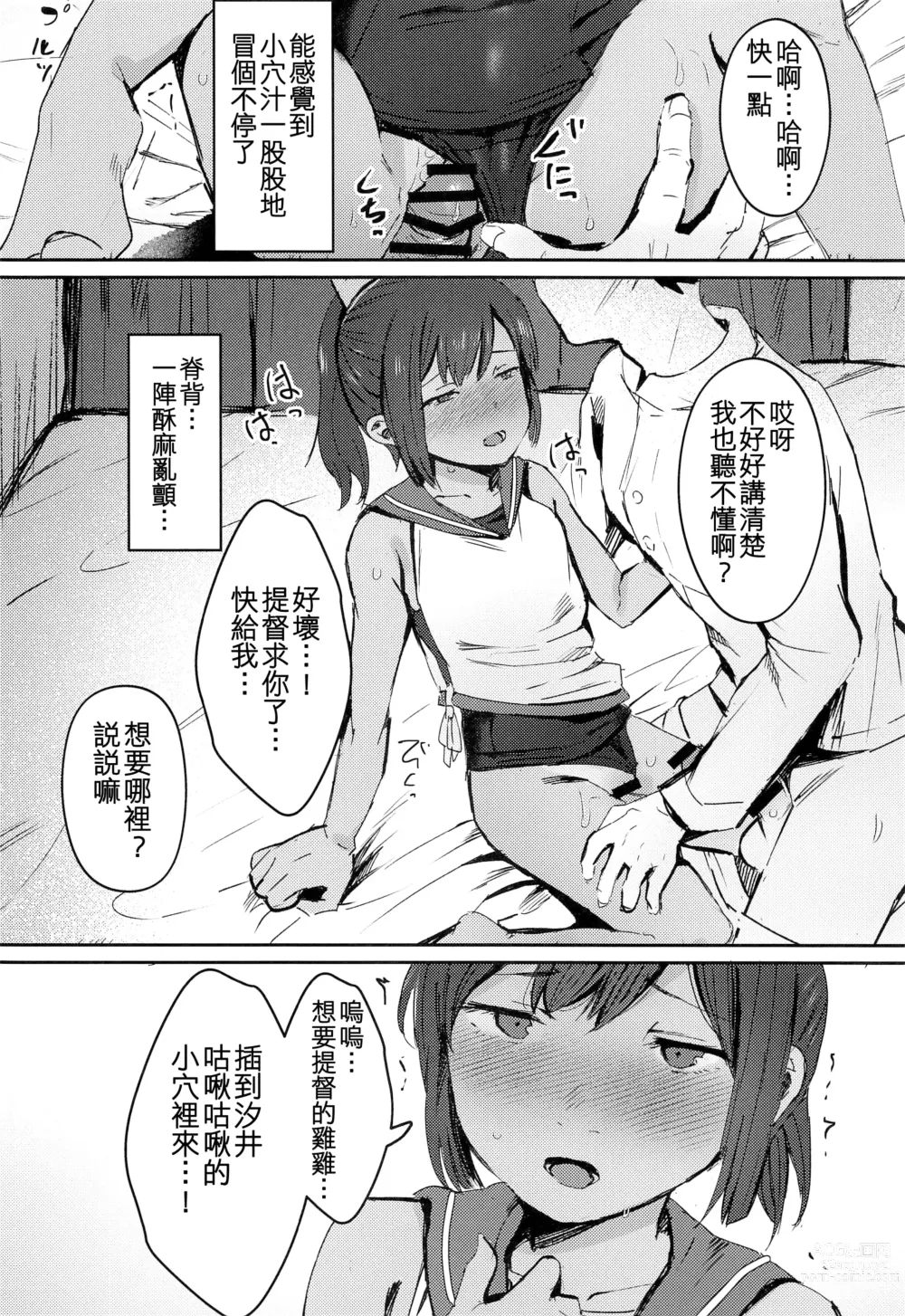 Page 10 of doujinshi 401 Ichaicha Biyori