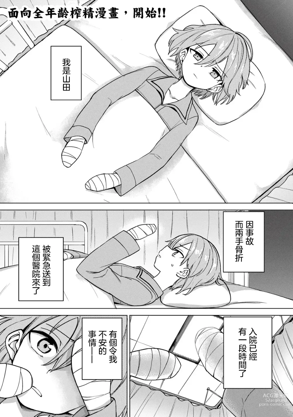 Page 2 of doujinshi Zen Nenrei Ban