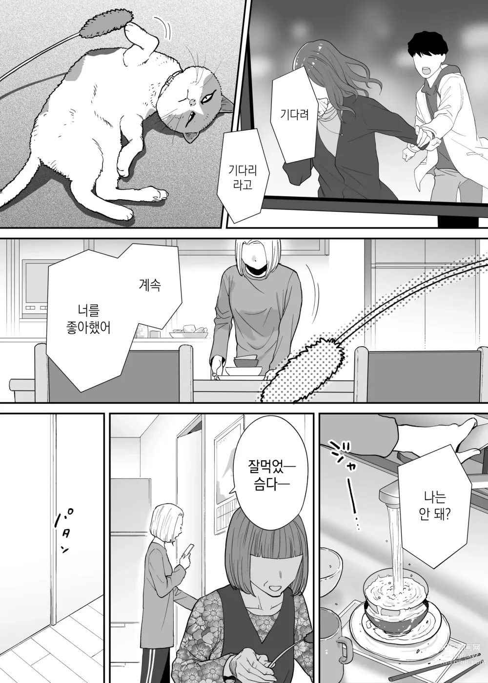 Page 3 of doujinshi 들끓던 무렵에 번외편 3 ~그 후의 니야마~