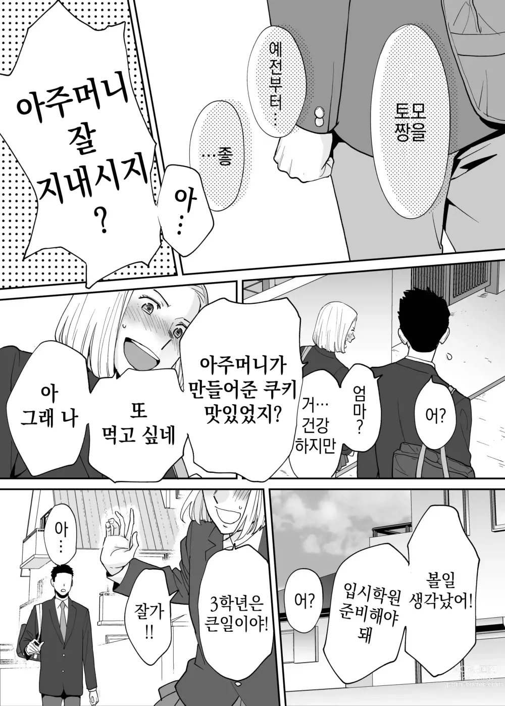 Page 21 of doujinshi 들끓던 무렵에 번외편 3 ~그 후의 니야마~