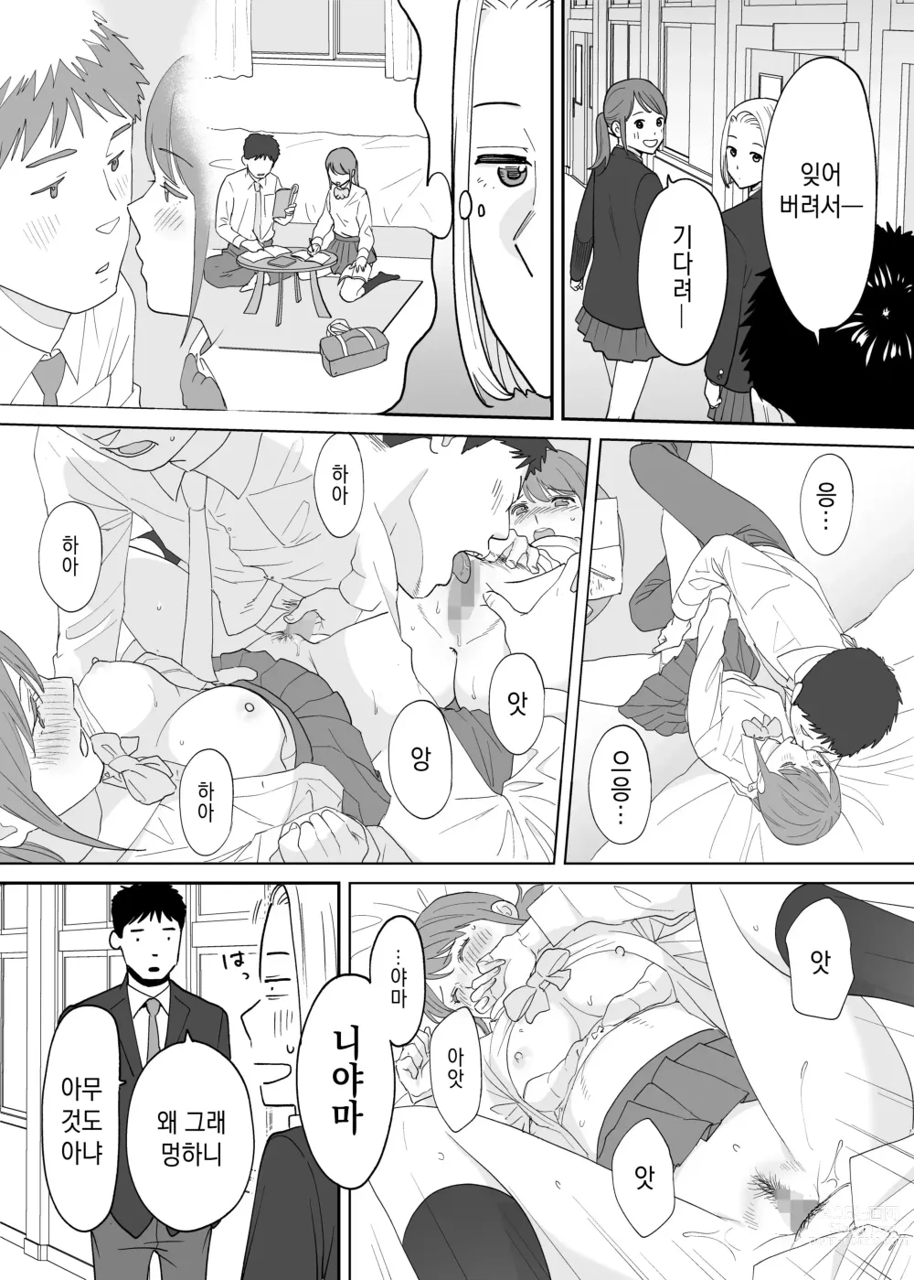 Page 28 of doujinshi 들끓던 무렵에 번외편 3 ~그 후의 니야마~