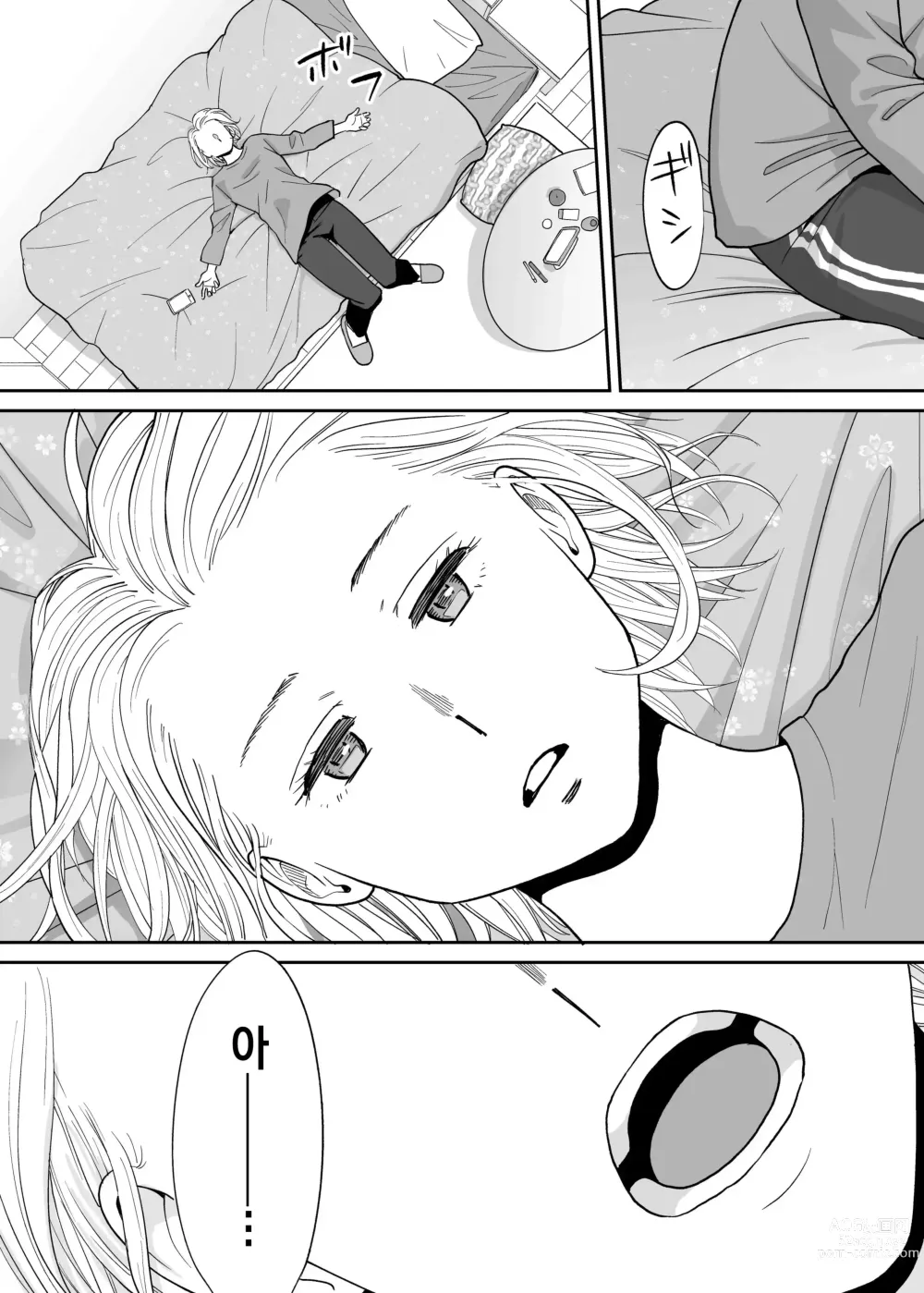 Page 4 of doujinshi 들끓던 무렵에 번외편 3 ~그 후의 니야마~