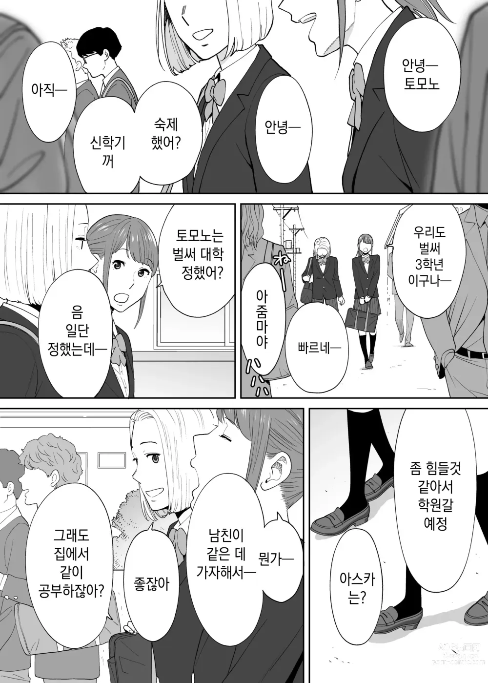 Page 6 of doujinshi 들끓던 무렵에 번외편 3 ~그 후의 니야마~