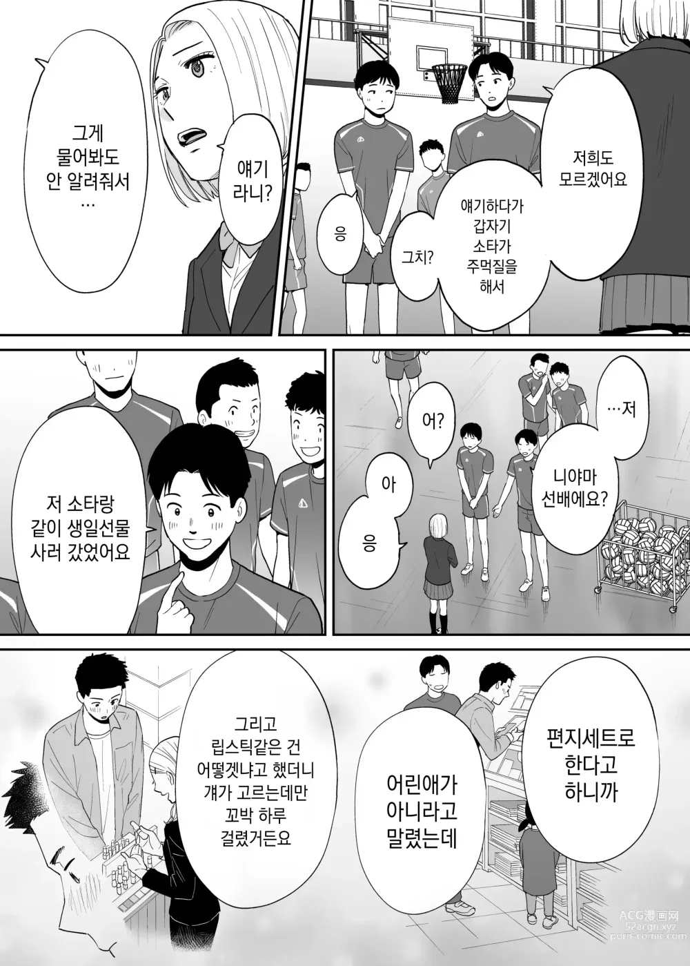 Page 82 of doujinshi 들끓던 무렵에 번외편 3 ~그 후의 니야마~