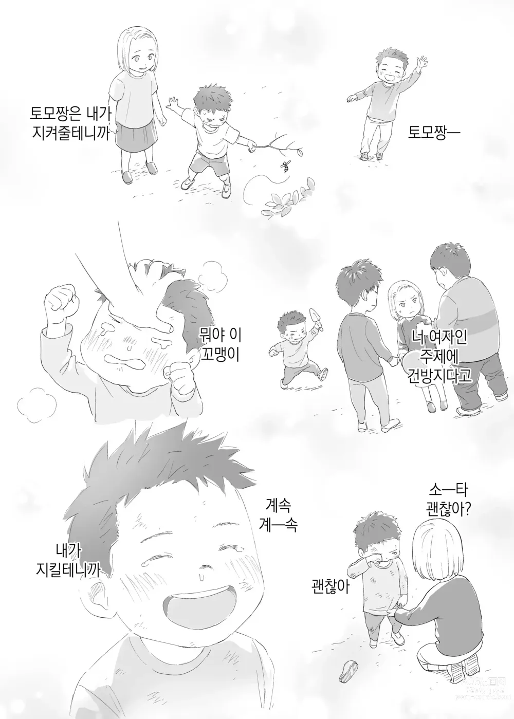 Page 86 of doujinshi 들끓던 무렵에 번외편 3 ~그 후의 니야마~