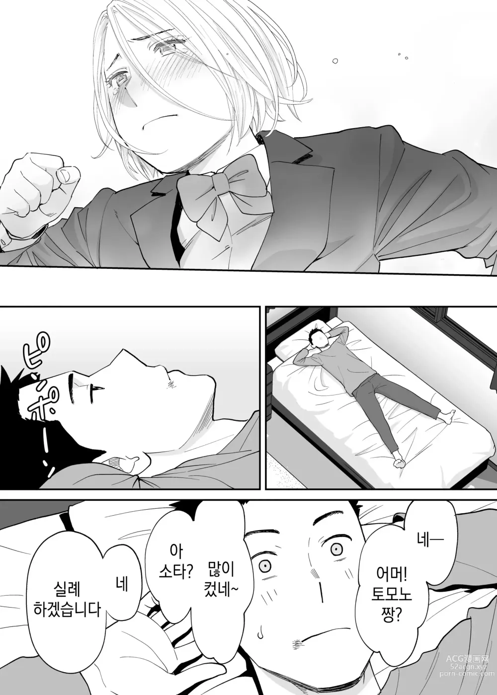 Page 87 of doujinshi 들끓던 무렵에 번외편 3 ~그 후의 니야마~