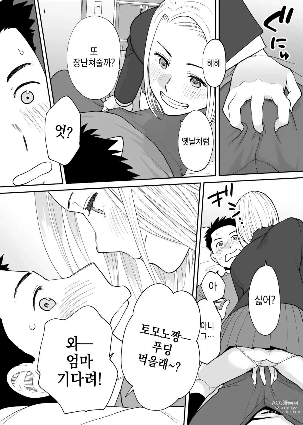 Page 93 of doujinshi 들끓던 무렵에 번외편 3 ~그 후의 니야마~