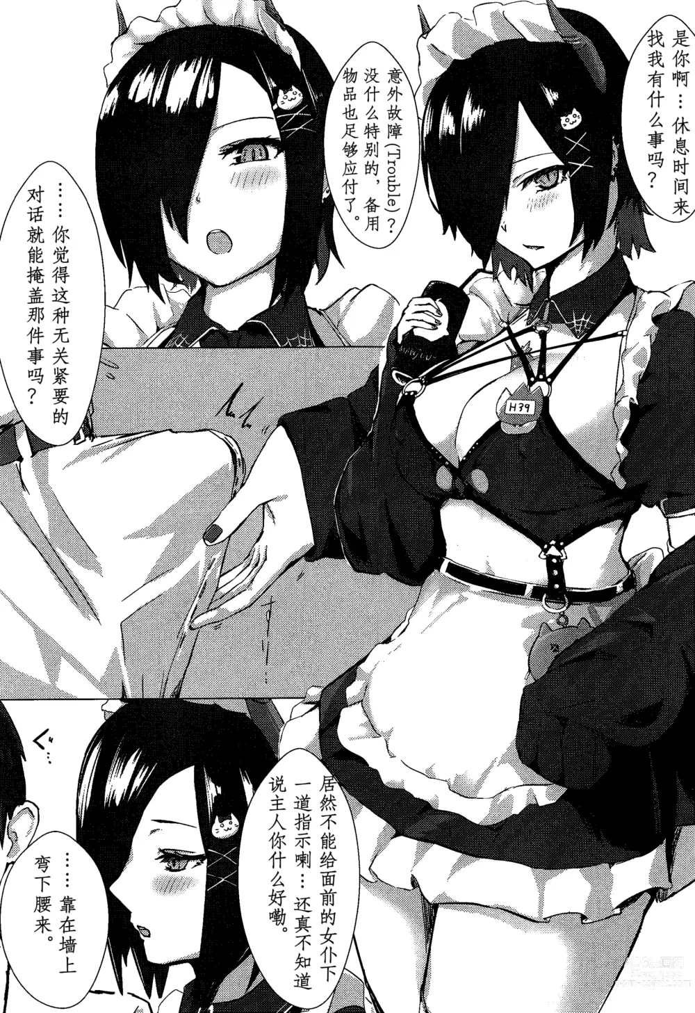 Page 2 of doujinshi 被相思互爱的舰娘们单方面榨取之书