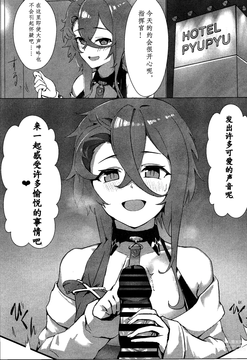 Page 6 of doujinshi 被相思互爱的舰娘们单方面榨取之书