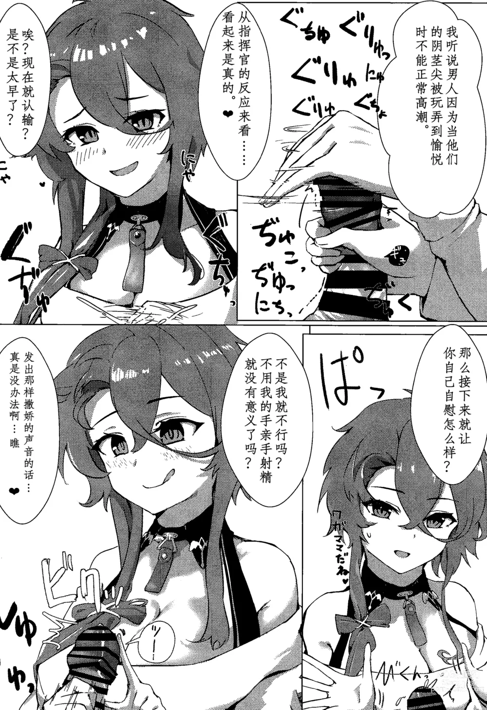 Page 7 of doujinshi 被相思互爱的舰娘们单方面榨取之书