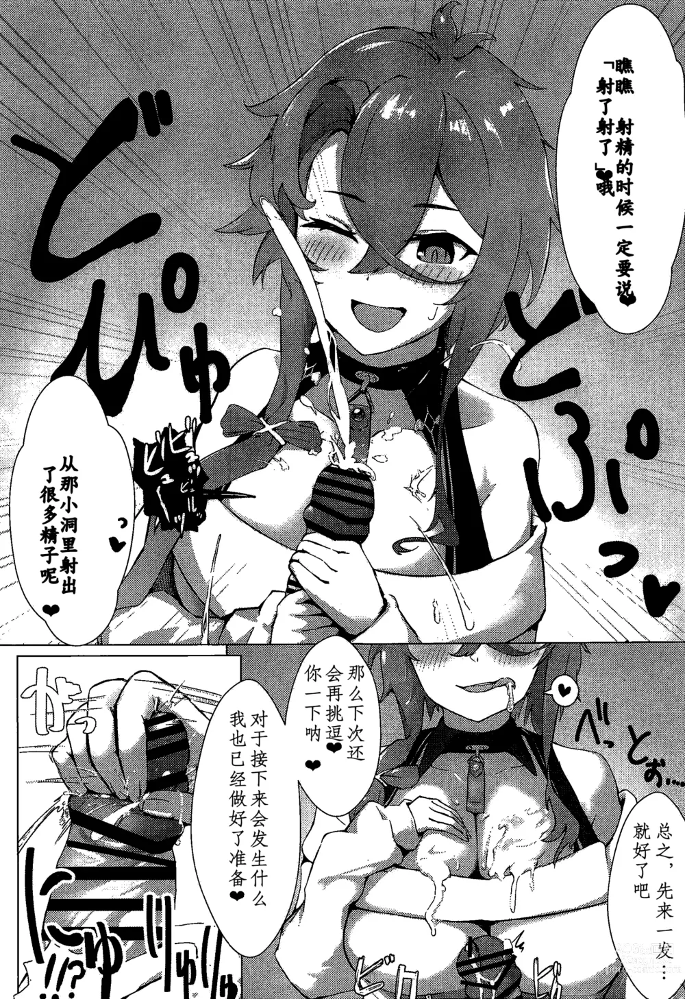 Page 8 of doujinshi 被相思互爱的舰娘们单方面榨取之书